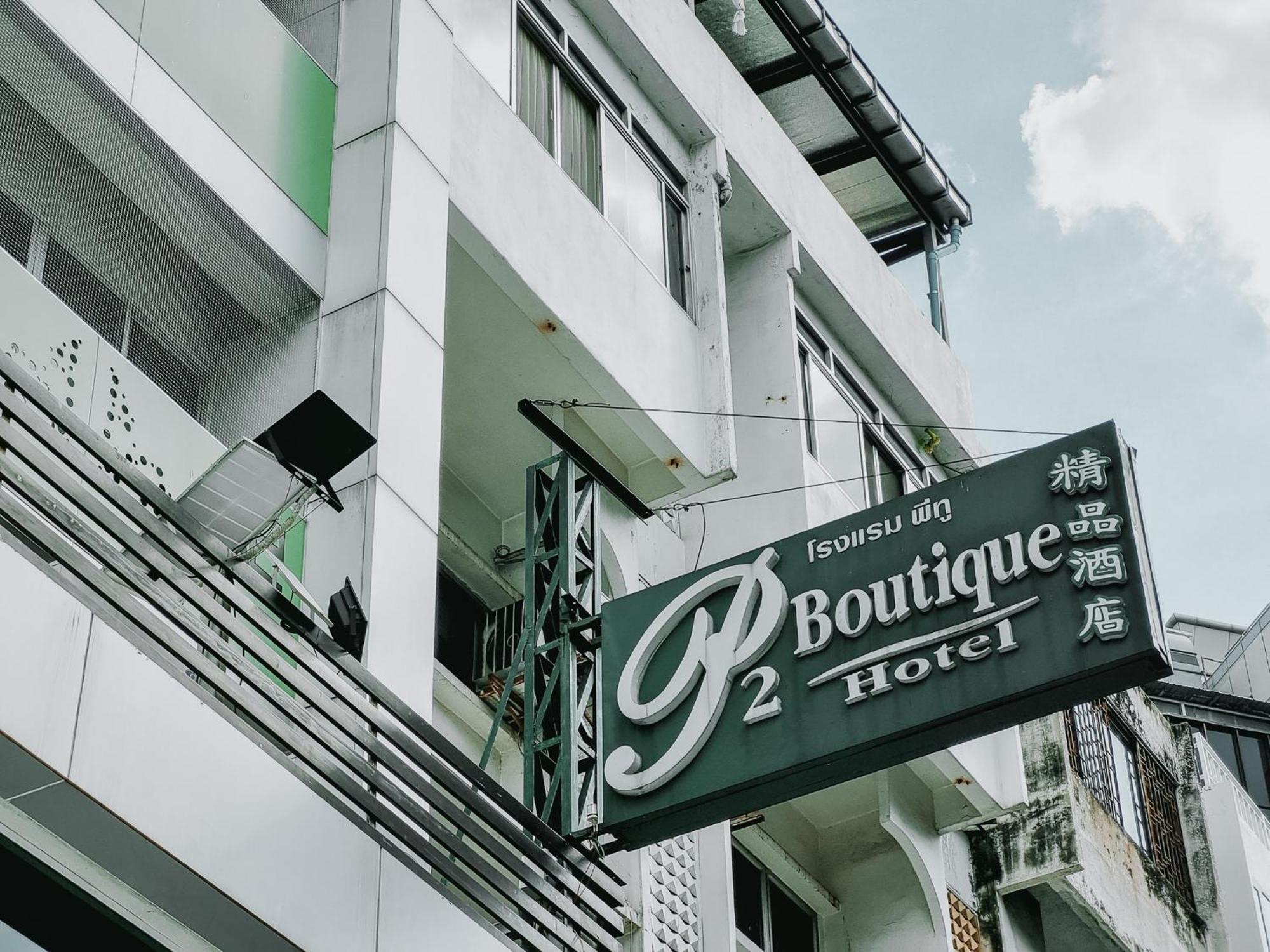 P2 Boutique Ξενοδοχείο Μπανγκόκ Εξωτερικό φωτογραφία